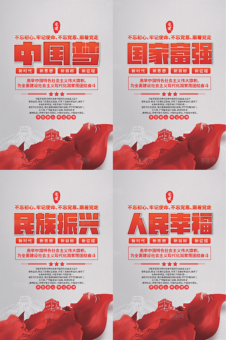 中国梦标语党建海报