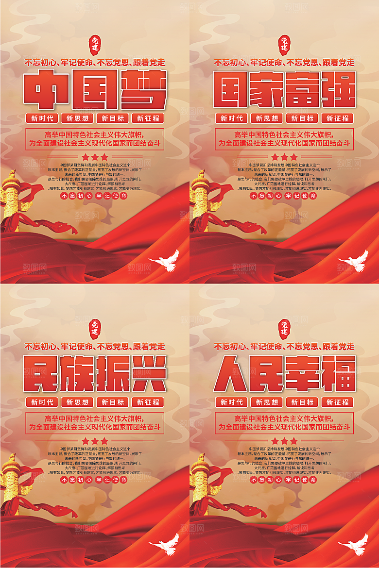 中国梦标语党建海报