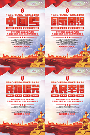 中国梦标语党建海报