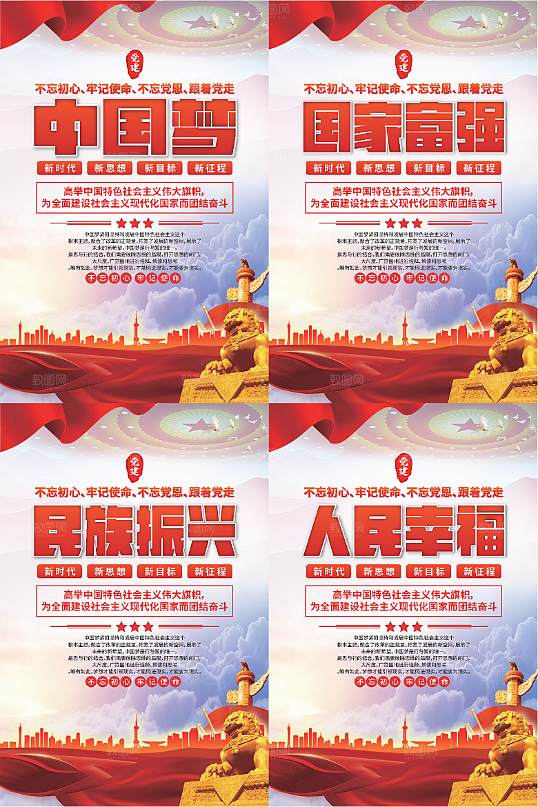 中国梦标语党建海报