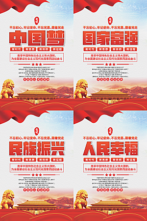 中国梦标语党建海报