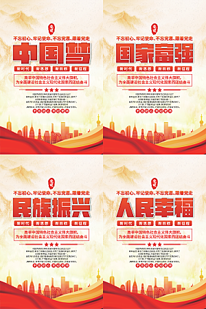 中国梦标语党建海报