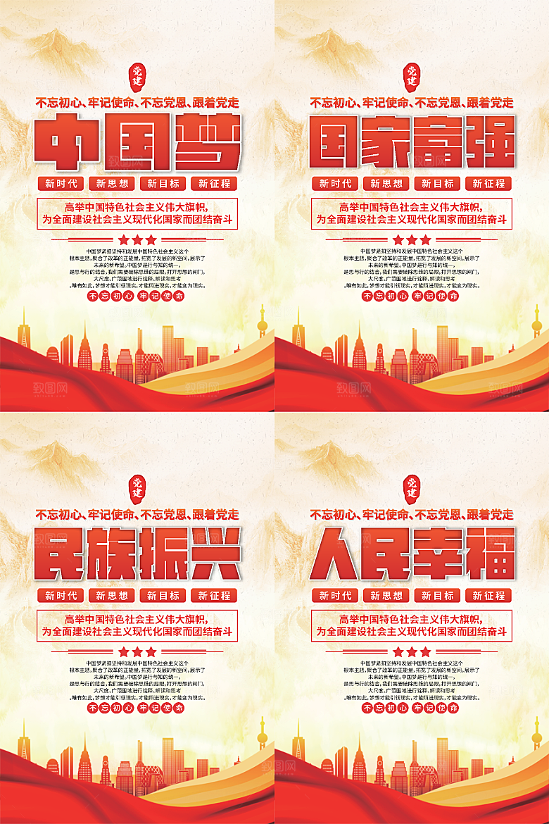 中国梦标语党建海报