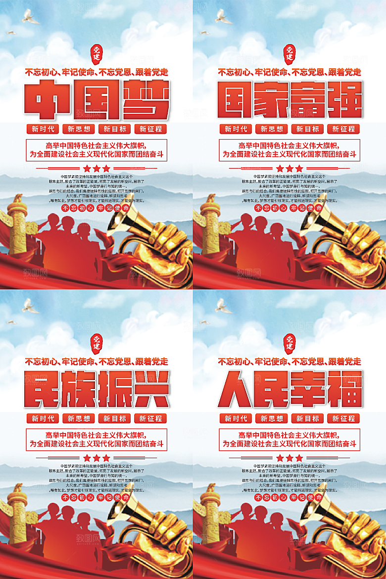 中国梦标语党建海报