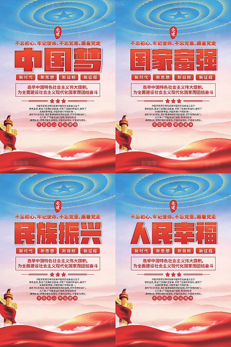 中国梦标语党建海报