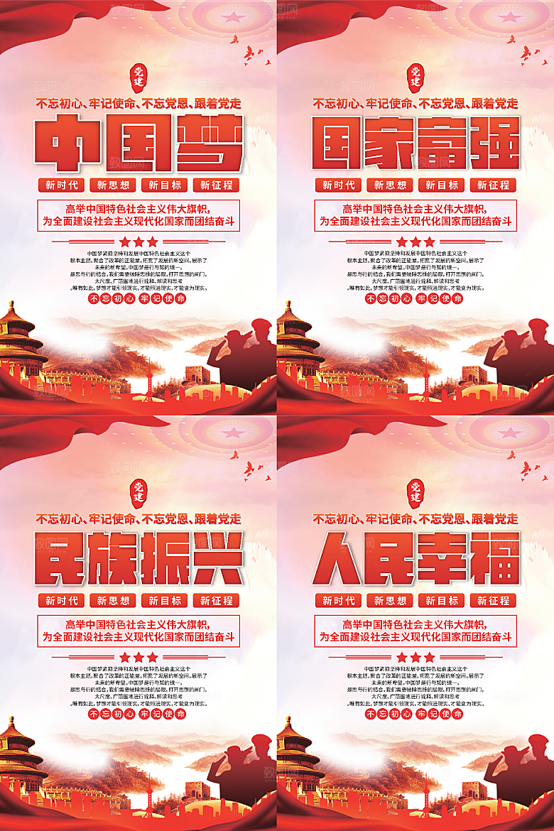 中国梦标语党建海报