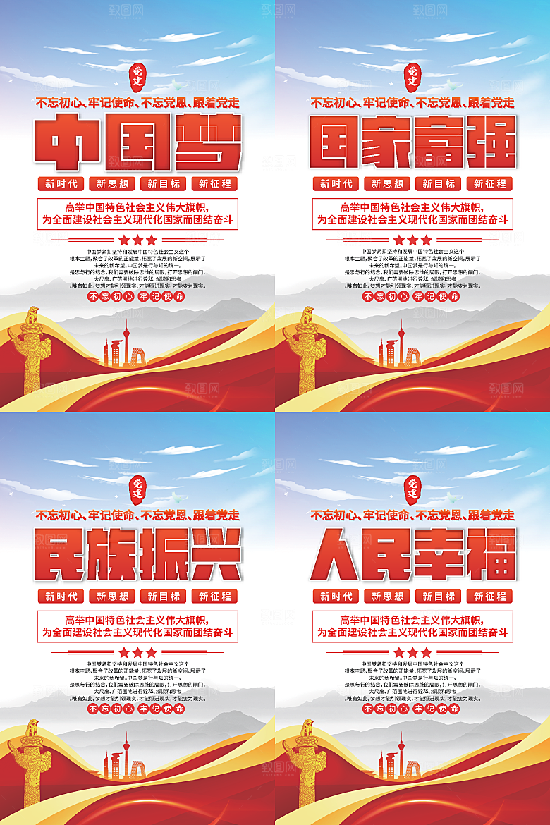 中国梦标语党建海报