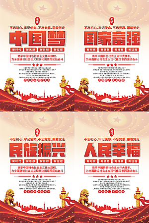 中国梦标语党建海报