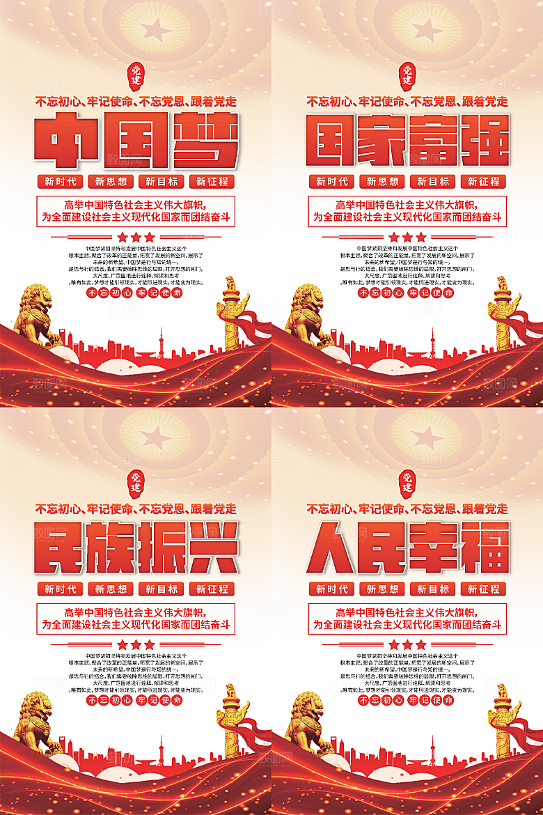 中国梦标语党建海报