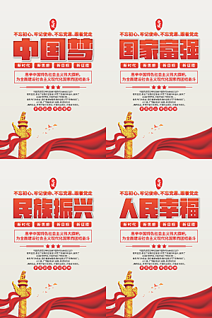 中国梦标语党建海报系列