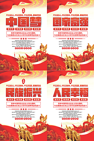 中国梦标语党建海报系列