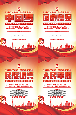 中国梦标语党建海报系列