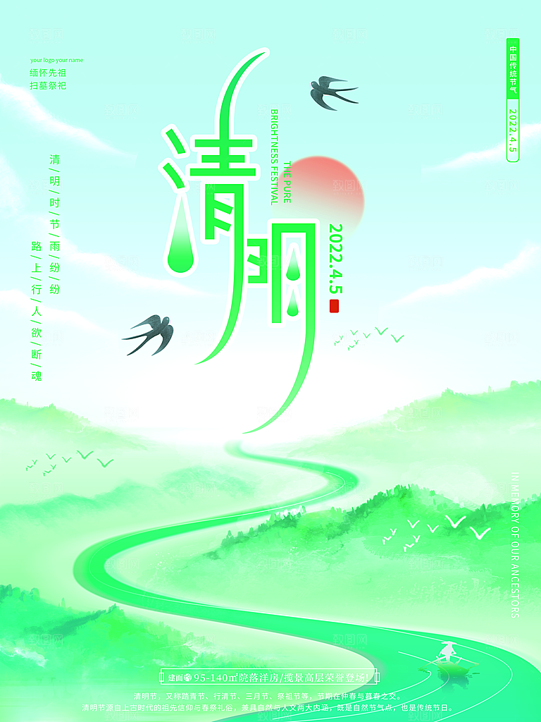 中国传统节气清明节海报