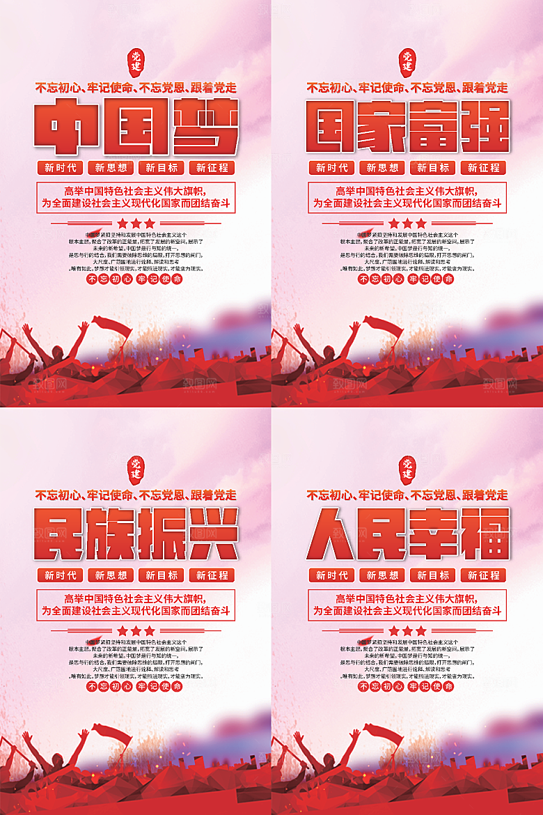 中国梦标语党建海报系列