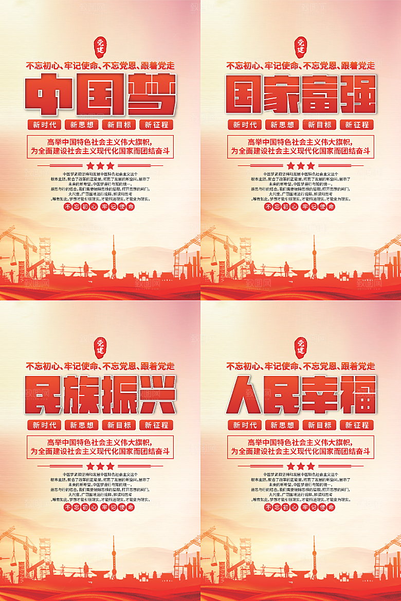 中国梦标语党建海报系列