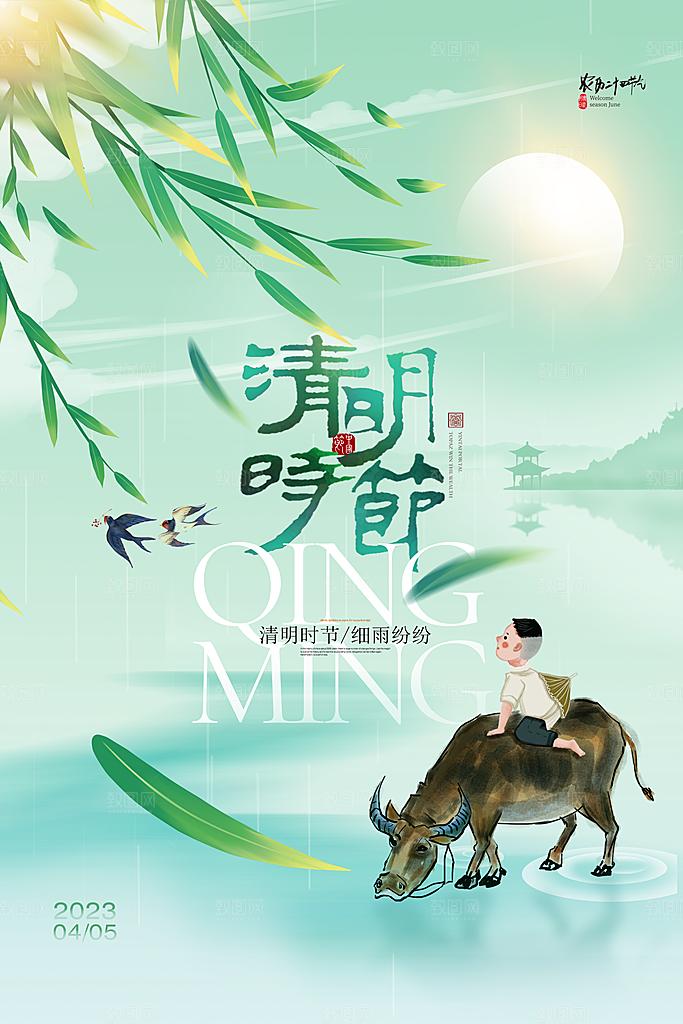 简约清明节传统节日踏青广告设计宣传海报