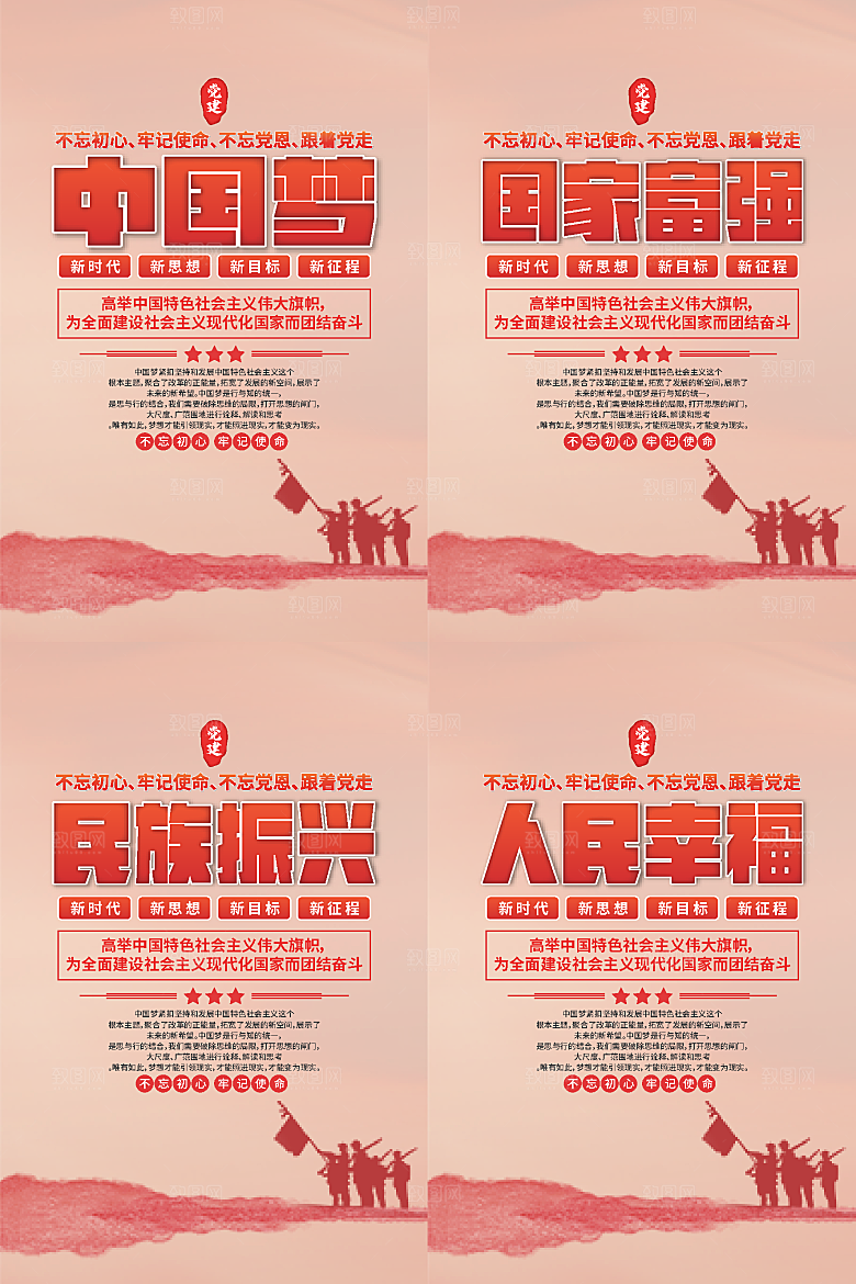 中国梦标语党建海报系列