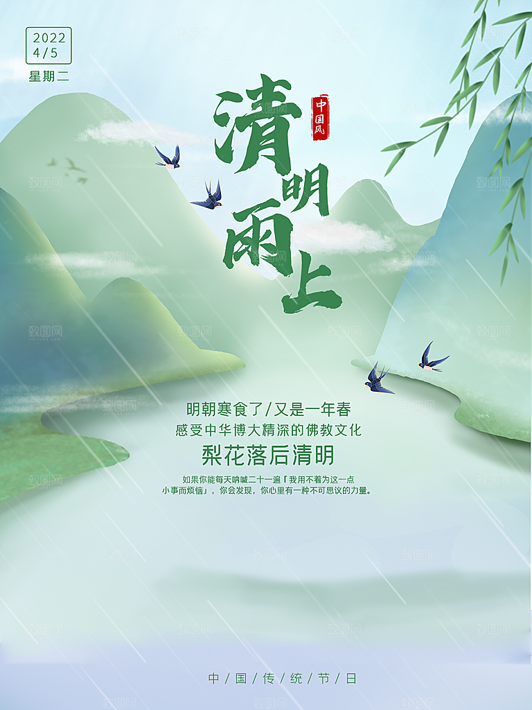 春季中国风清明节青团海报