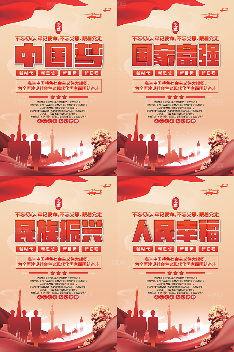 中国梦标语党建海报系列