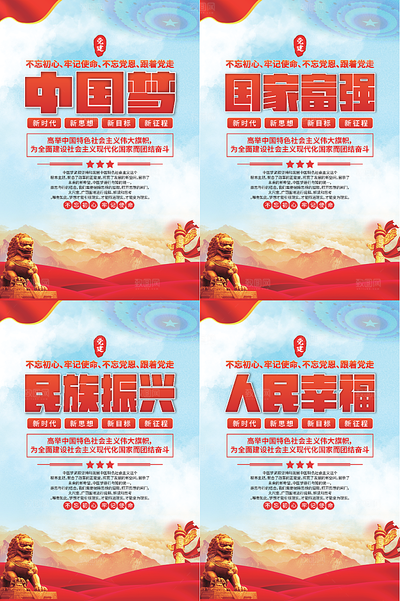 中国梦标语党建海报