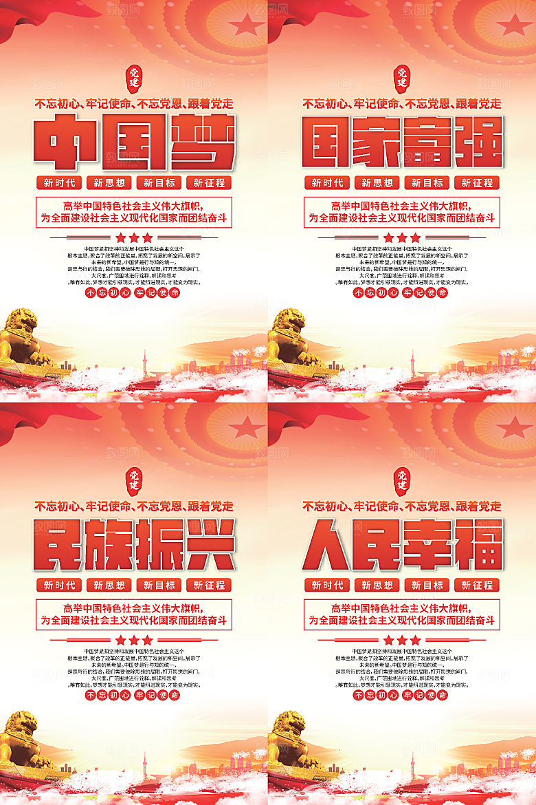 中国梦标语党建海报