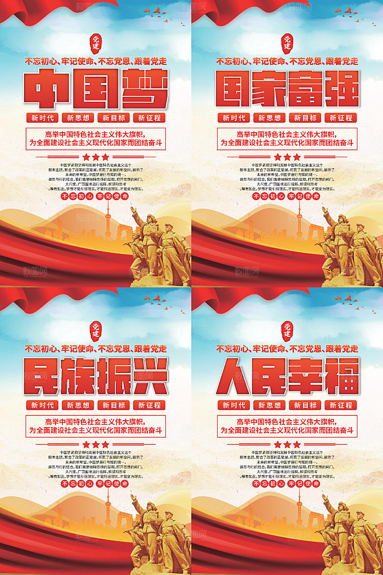 中国梦标语党建海报
