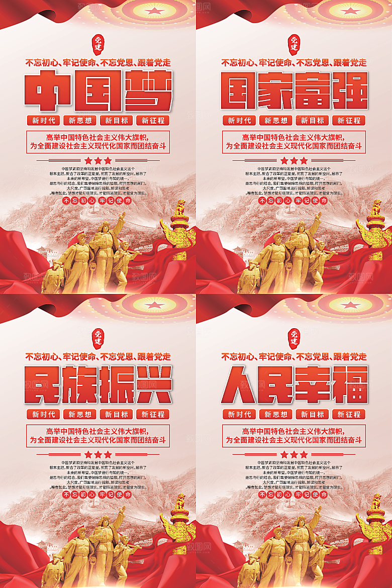 中国梦标语党建海报