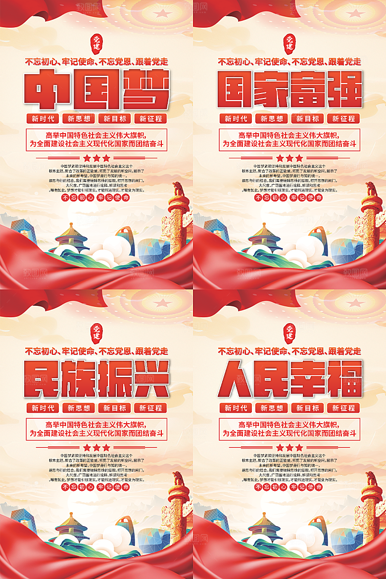 中国梦标语党建海报