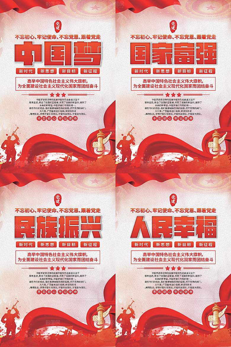 中国梦标语党建海报