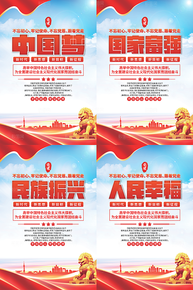 中国梦标语党建海报