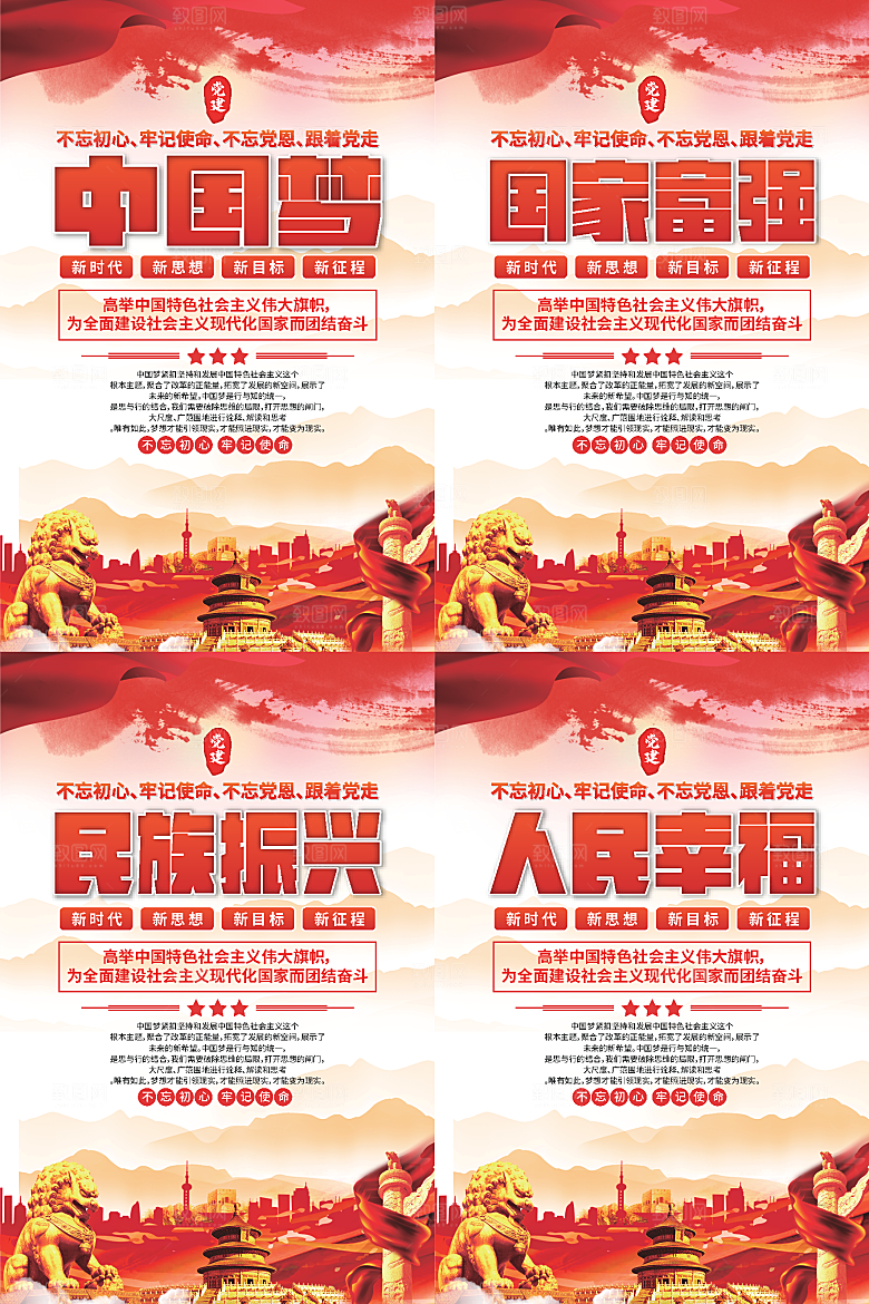 中国梦标语党建海报