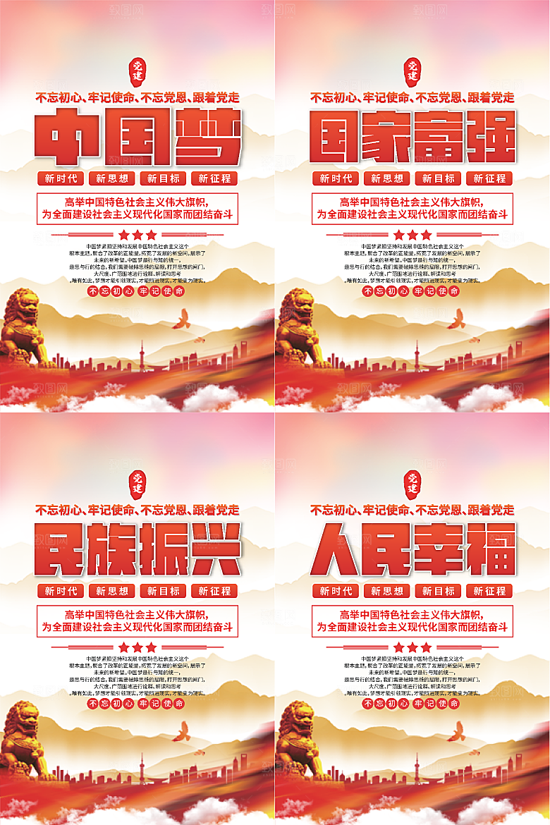 中国梦标语党建海报
