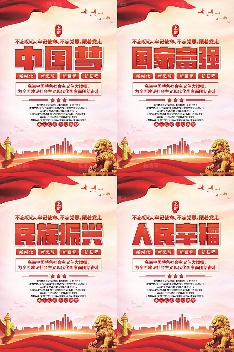 中国梦标语党建海报