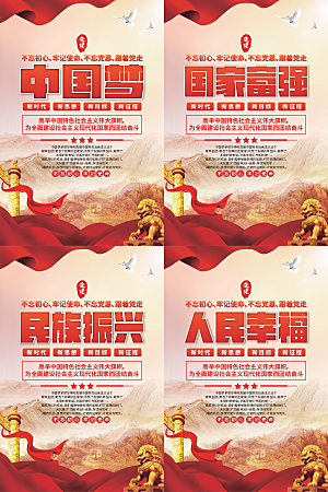 中国梦标语党建海报