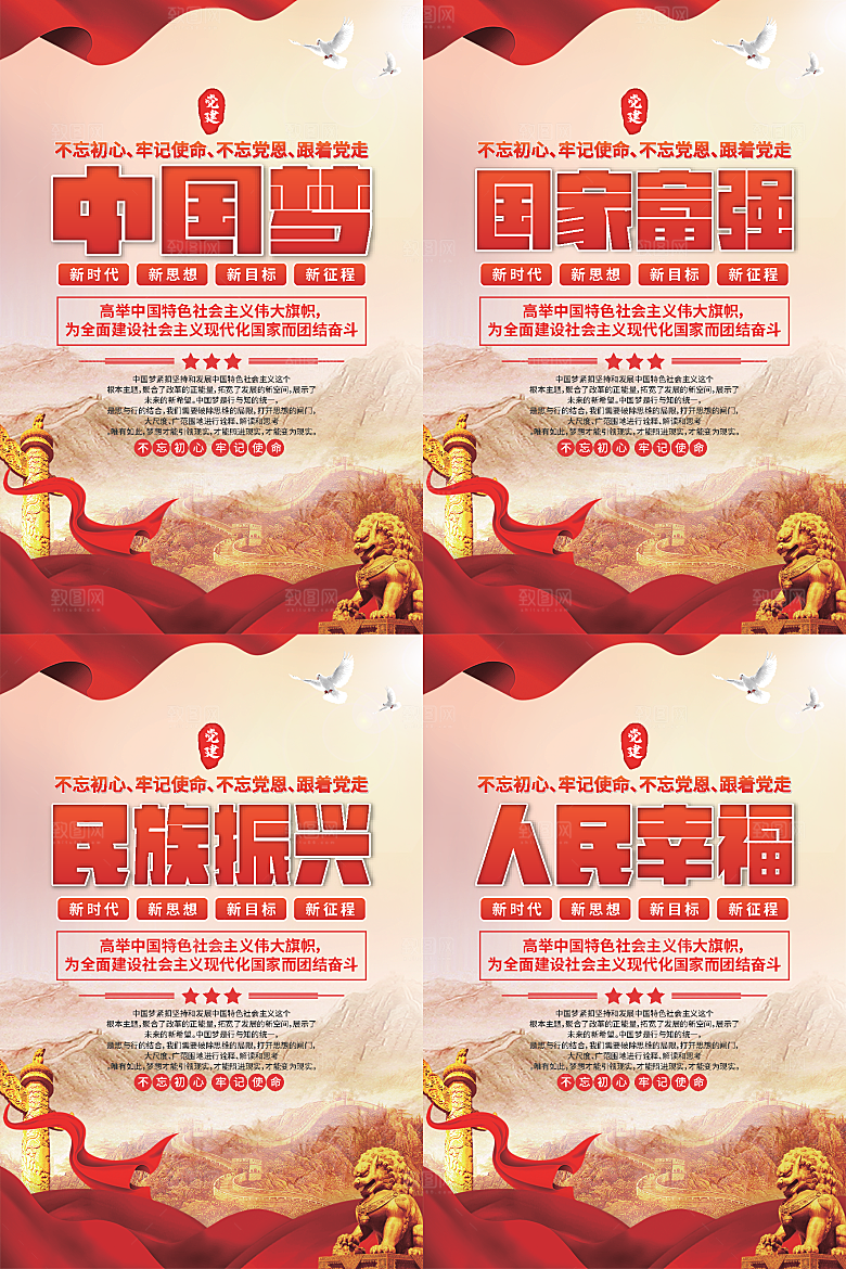 中国梦标语党建海报
