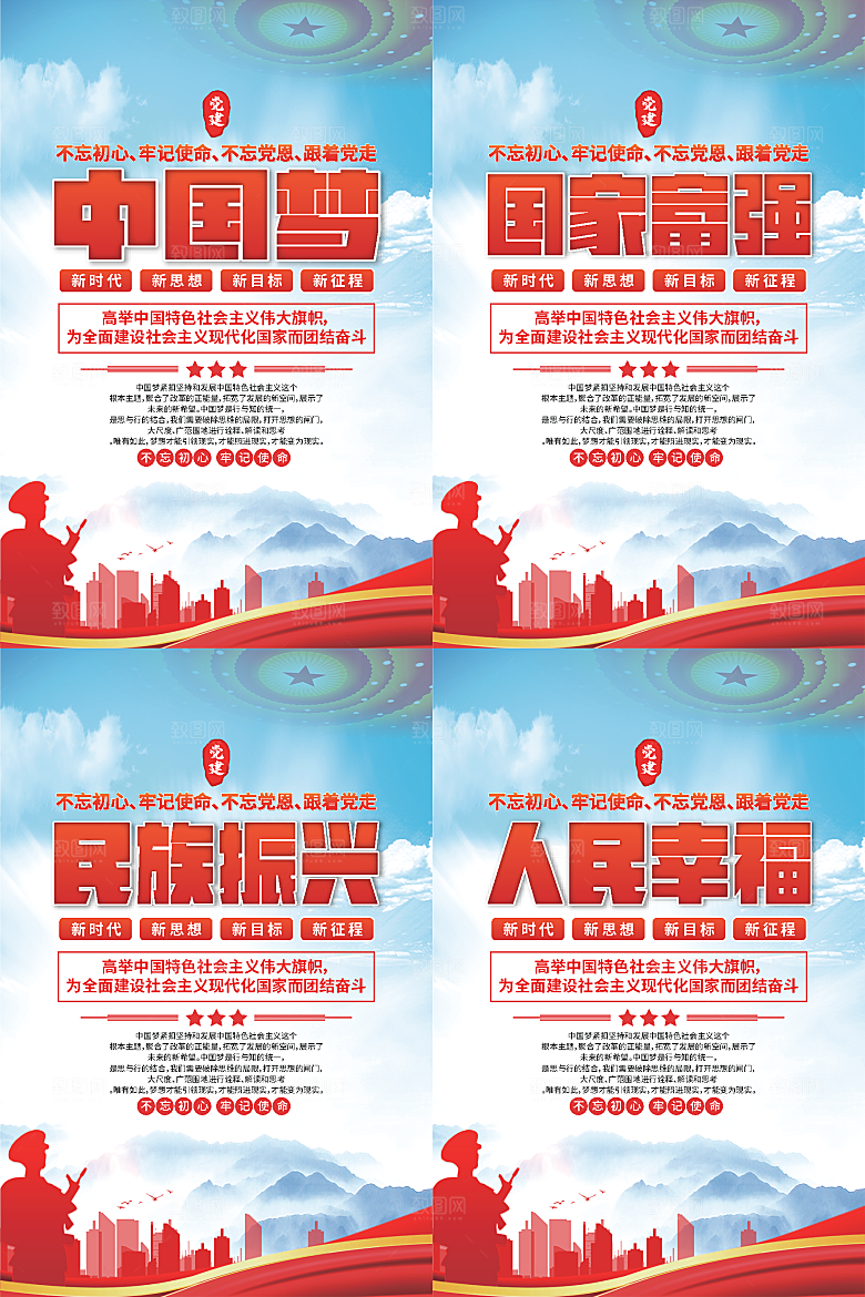 中国梦标语党建海报
