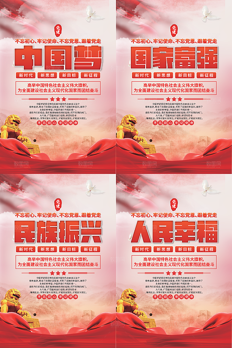 中国梦标语党建海报