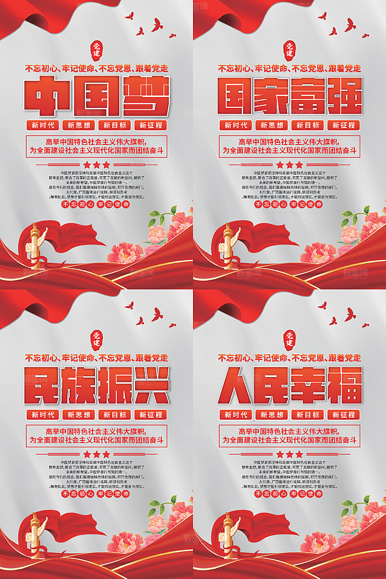 中国梦标语党建海报