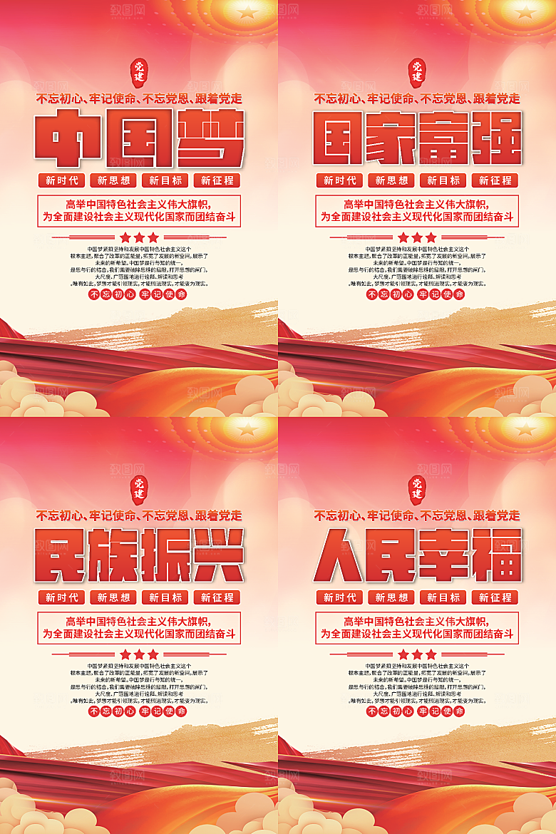 中国梦标语党建海报