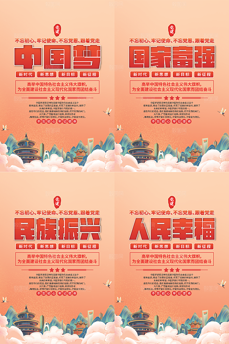 中国梦标语党建海报