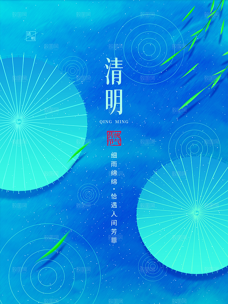清新中国风二十四节气清明节放假通知海报