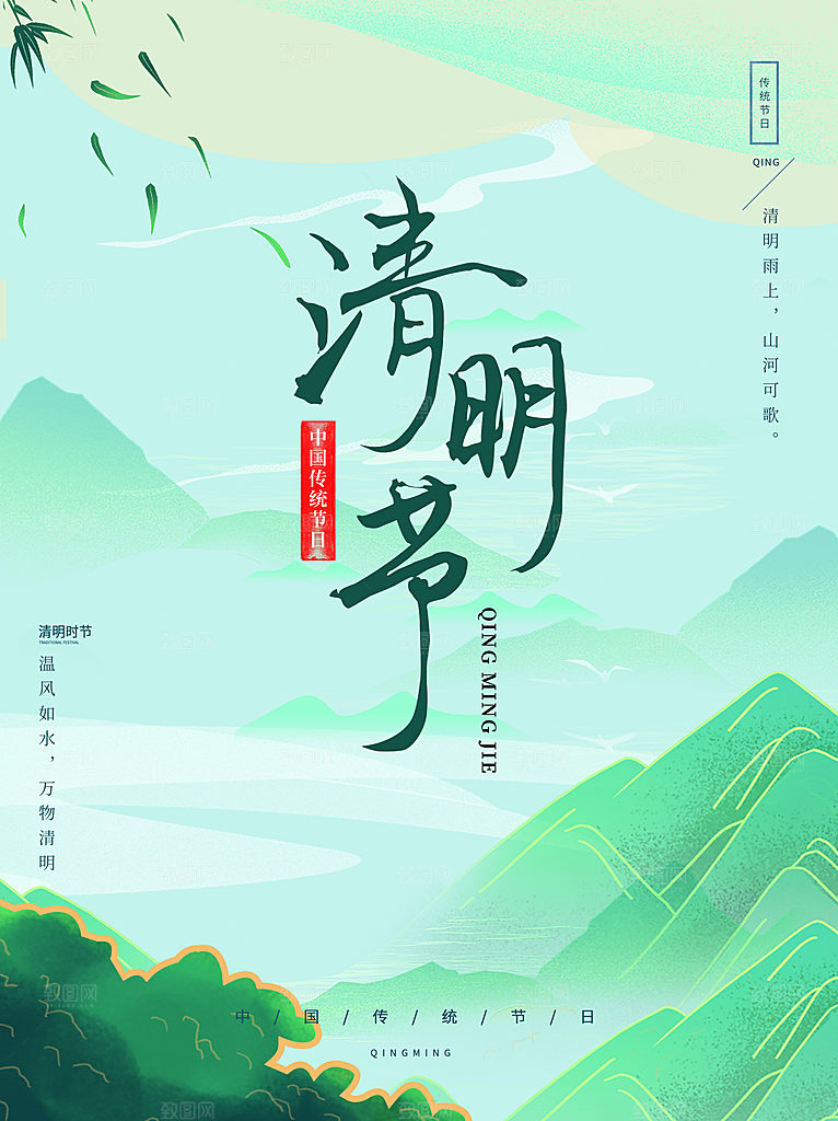 中国风清明节节气系列海报