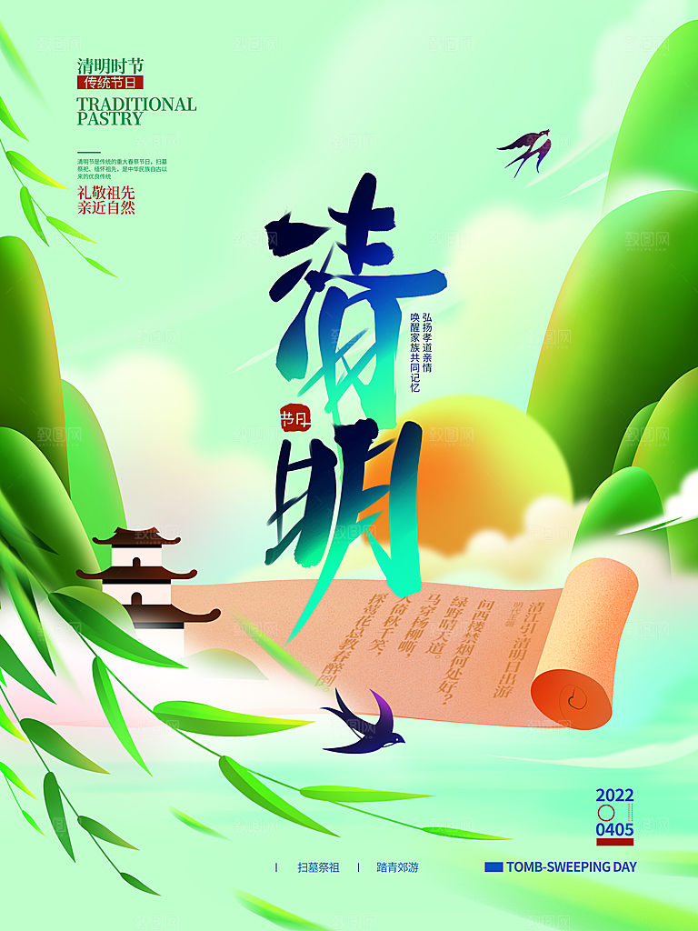 创意清明节节日扫墓踏青海报