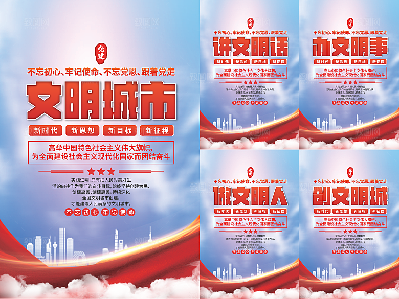 文明城市党建海报