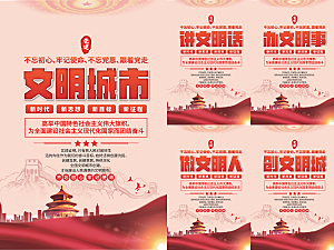 文明城市党建海报