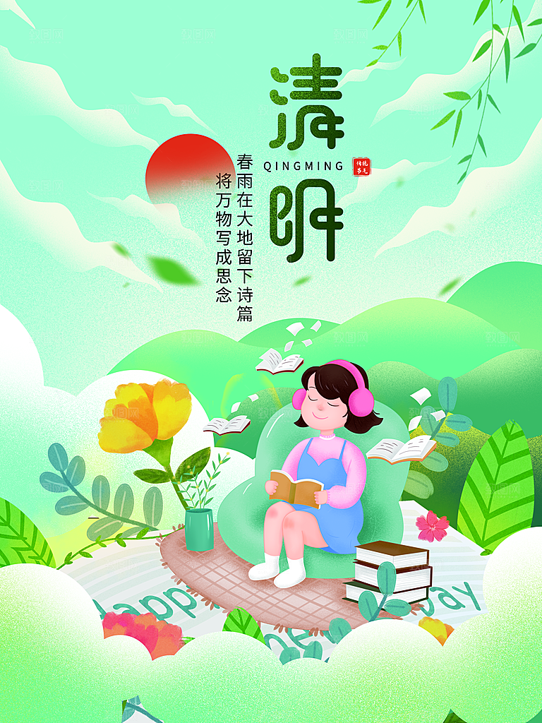 清新中国风二十四节气清明节放假通知海报