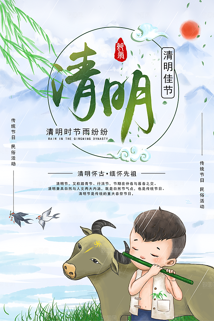 清明节祭祖踏青传统文化节日宣传海报素材