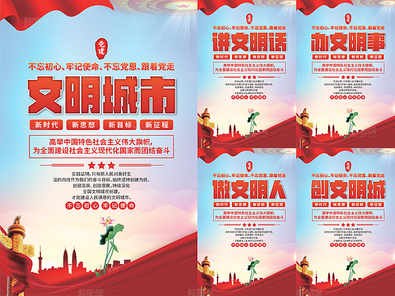 文明城市党建海报系列