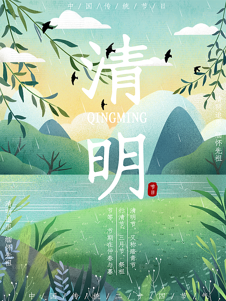 简约清明节传统节日踏青广告设计宣传海报