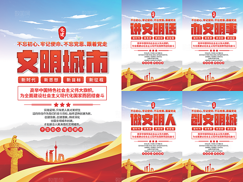 文明城市党建海报